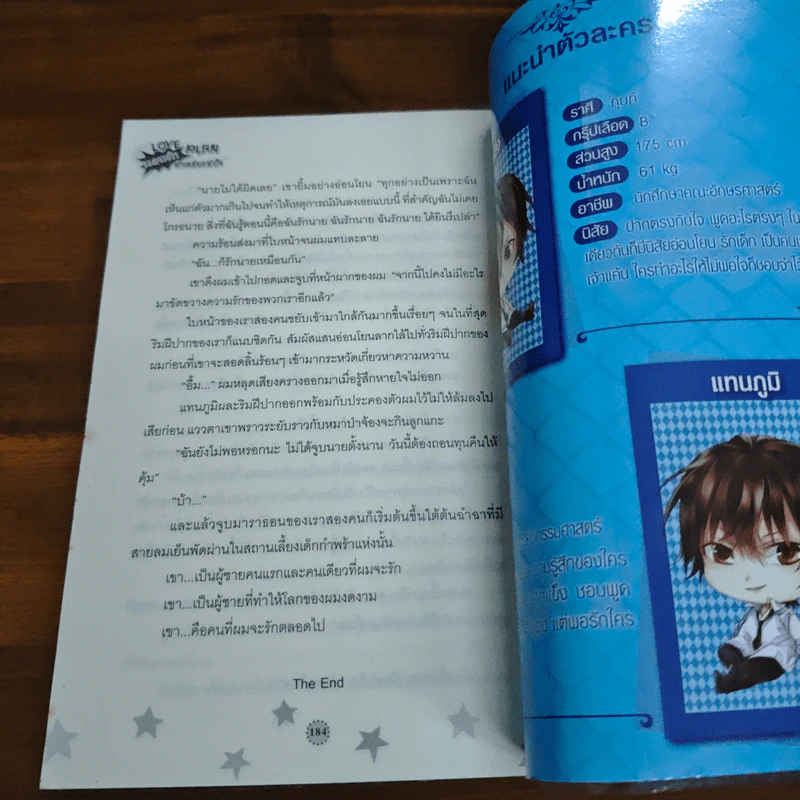 นิยายวาย Love Plan แผนรักหักเหลี่ยมหัวใจ - Hamepage รูปที่ 7