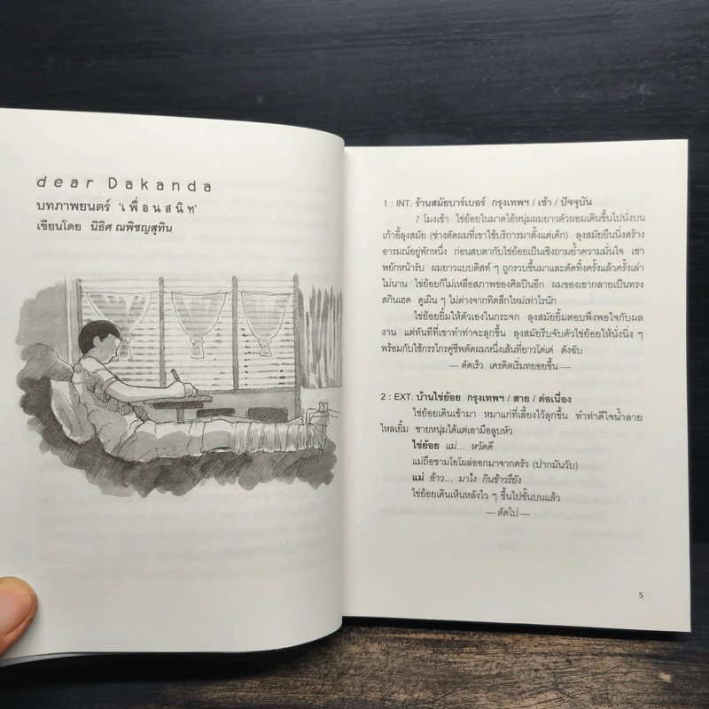 เพื่อนสนิท + กล่องไปรษณีย์สีแดง - นิธิศ ณพิชญสุทิน รูปที่ 7