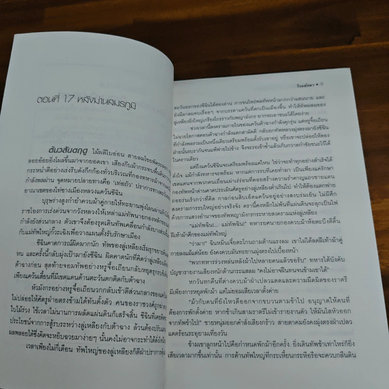 บัลลังก์เสน่หา: ตราบสิ้นนิรันดร์ - วิรมย์รดา รูปที่ 7