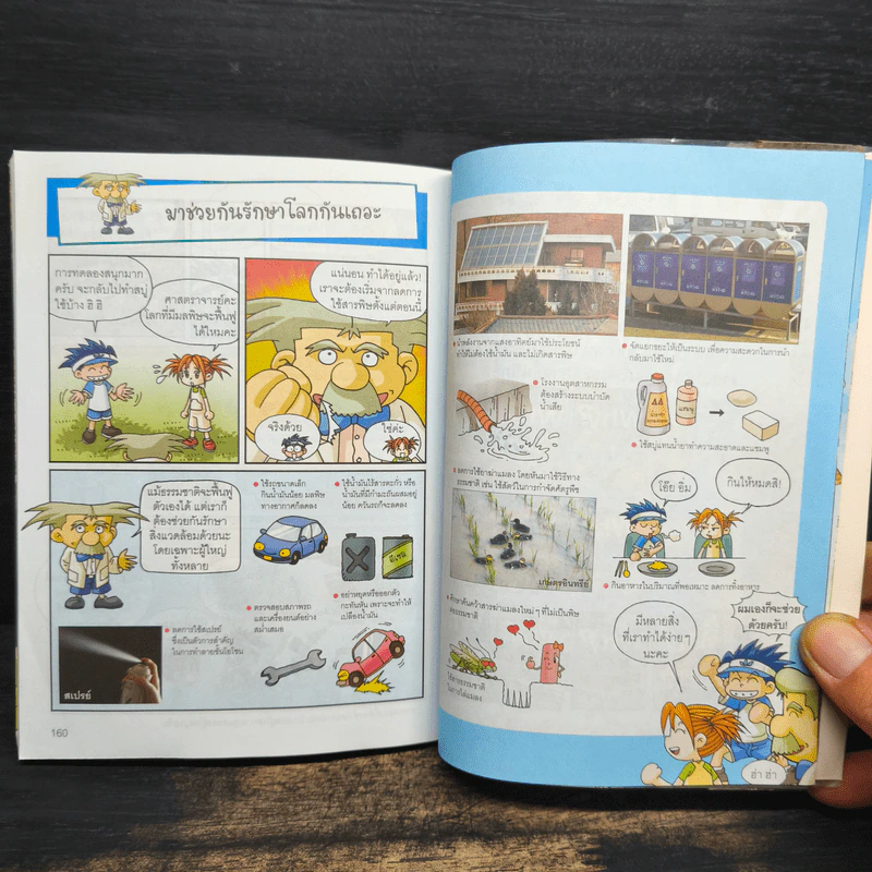 สารานุกรมความรู้วิทยาศาสตร์ ฉบับการ์ตูน Why? เคมี รูปที่ 8