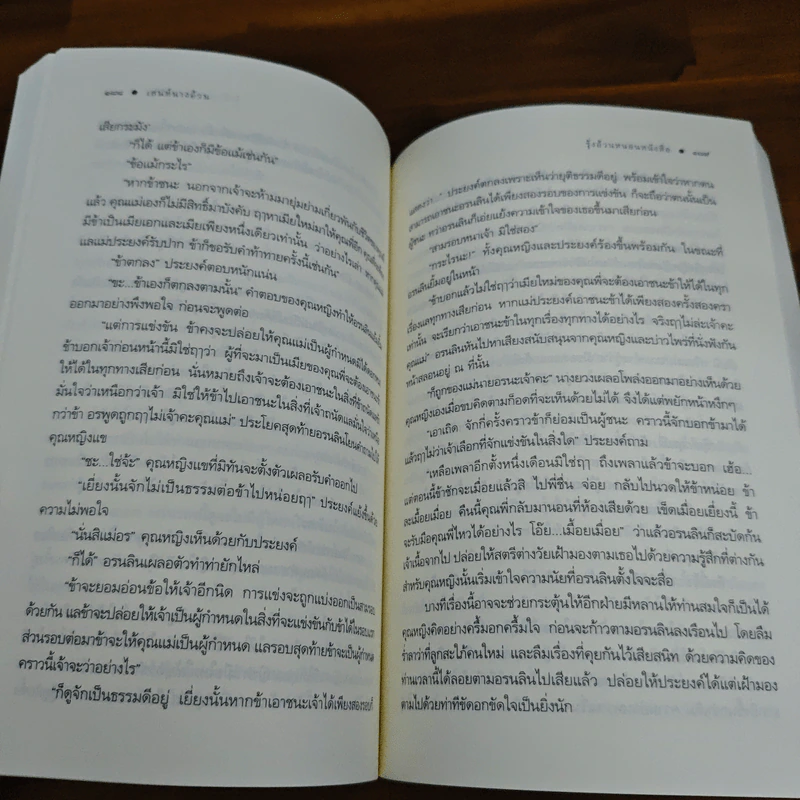 เสน่ห์นางอ้วน - รุ้งอ้วนหนอนหนังสือ รูปที่ 8