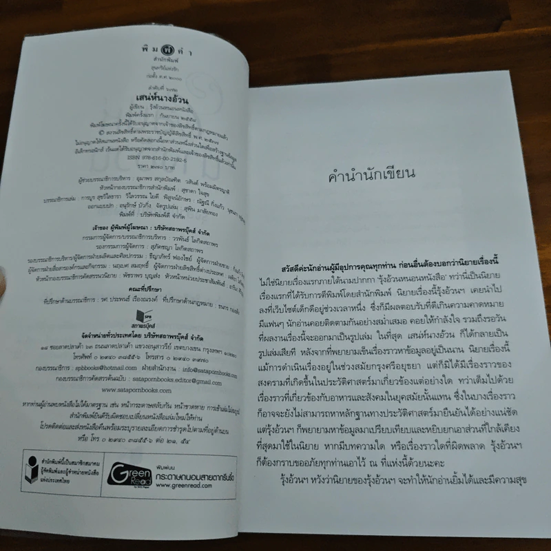 เสน่ห์นางอ้วน - รุ้งอ้วนหนอนหนังสือ รูปที่ 6
