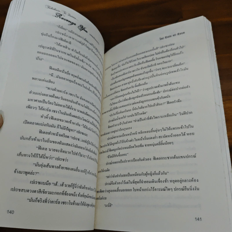 นิยายวาย แสนแค้นแสนรัก - Rain-at-Rose รูปที่ 8