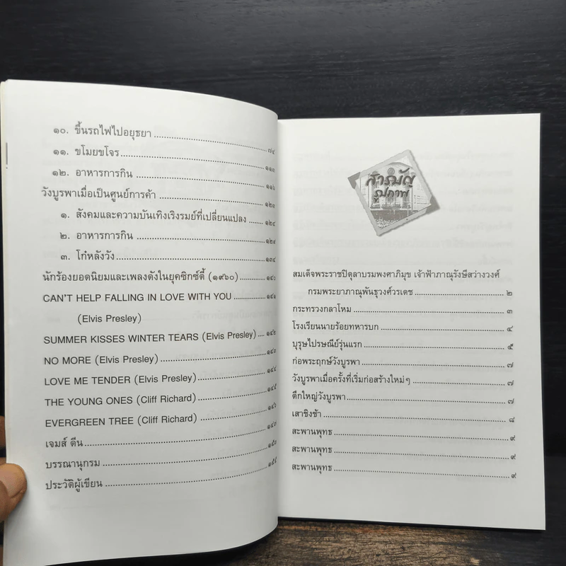 เรื่องเล่าชาวหลังวัง (วังบูรพาภิรมย์) ตอน หลังวัง ความหลังแห่งความเริงรมย์ - ช.ชาคริต รูปที่ 8