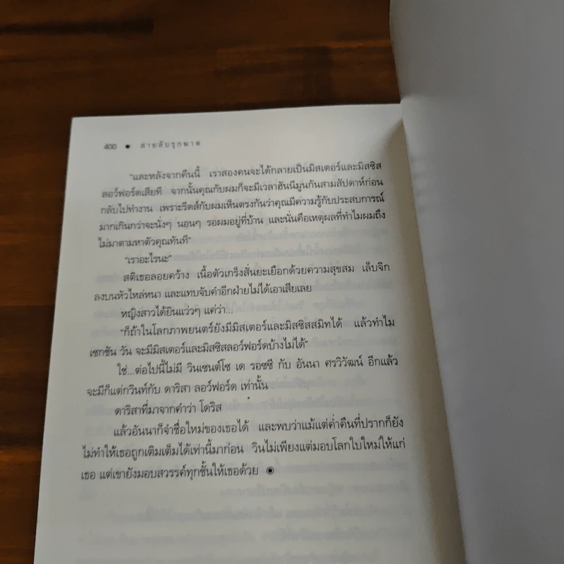 สายลับรุกฆาต - อุมาริการ์ รูปที่ 9