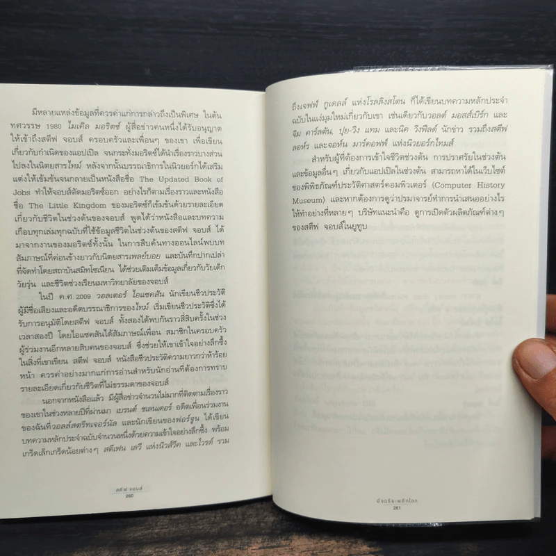 สตีฟ จอบส์ อัจฉริยะพลิกโลก - Karen Blumenthal (คาเรน บลูเมนทัล) รูปที่ 9