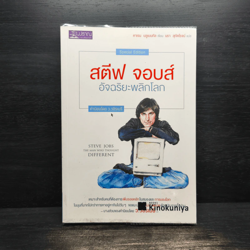 สตีฟ จอบส์ อัจฉริยะพลิกโลก - Karen Blumenthal (คาเรน บลูเมนทัล) รูปที่ 1