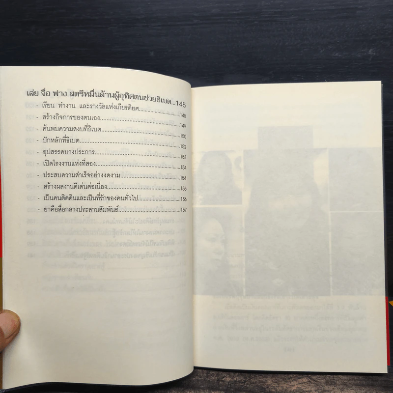 มหาเศรษฐีหญิงรวยที่สุดของจีน - รวิโรจน์ รูปที่ 9