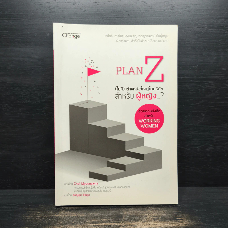 PLAN Z (ไม่มี) ตำแหน่งใหญ่ในบริษัทสำหรับผู้หญิง...? - Choi Myoungwha (ชเว มย็องอวา) รูปที่ 1