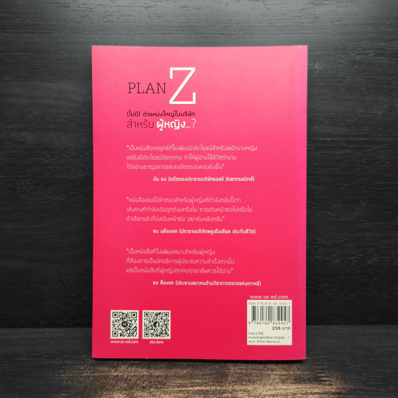 PLAN Z (ไม่มี) ตำแหน่งใหญ่ในบริษัทสำหรับผู้หญิง...? - Choi Myoungwha (ชเว มย็องอวา) รูปที่ 2