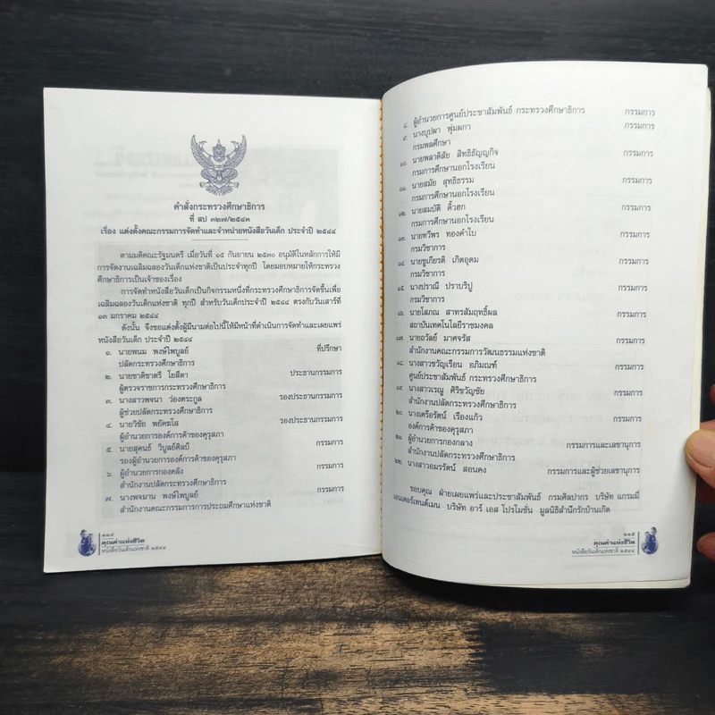 คุณค่าแห่งชีวิต หนังสือวันเด็แห่งชาติ 2544 รูปที่ 9