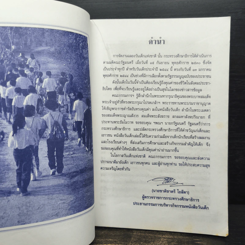 คุณค่าแห่งชีวิต หนังสือวันเด็แห่งชาติ 2544 รูปที่ 7