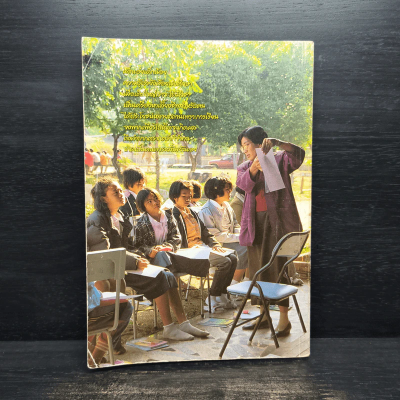 เข็มทิศนำทาง หนังสือวันเด็กแห่งชาติ 2545 รูปที่ 2
