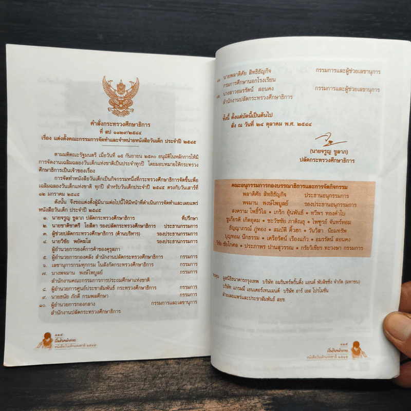 เข็มทิศนำทาง หนังสือวันเด็กแห่งชาติ 2545 รูปที่ 9