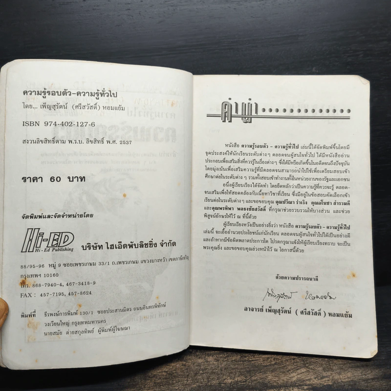 ความรู้ทั่วไป ความรู้รอบตัว - อาจารย์เพ็ญสุรัตน์ (ศรีสวัสดิ์) รูปที่ 6