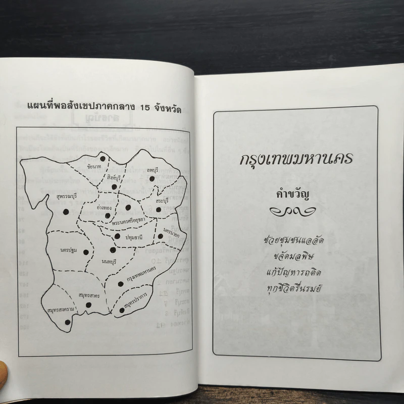 เที่ยวเมืองไทยภาคกลาง 15 จังหวัด - พิชญพิทักษ์ รูปที่ 8