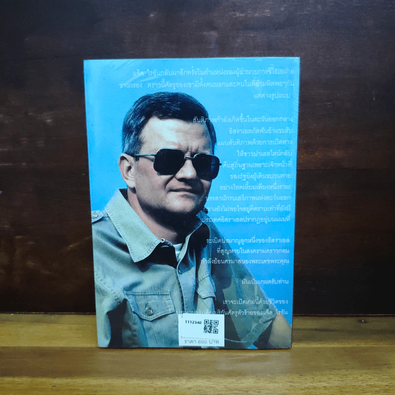 นักรบเกมโลกันต์ - TOM CLANCY รูปที่ 2
