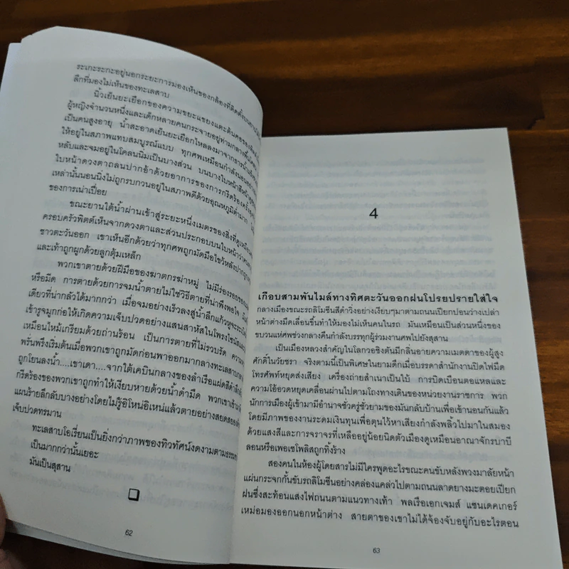 ทะเลเดือด Flood Tide - Clive Cussler รูปที่ 8