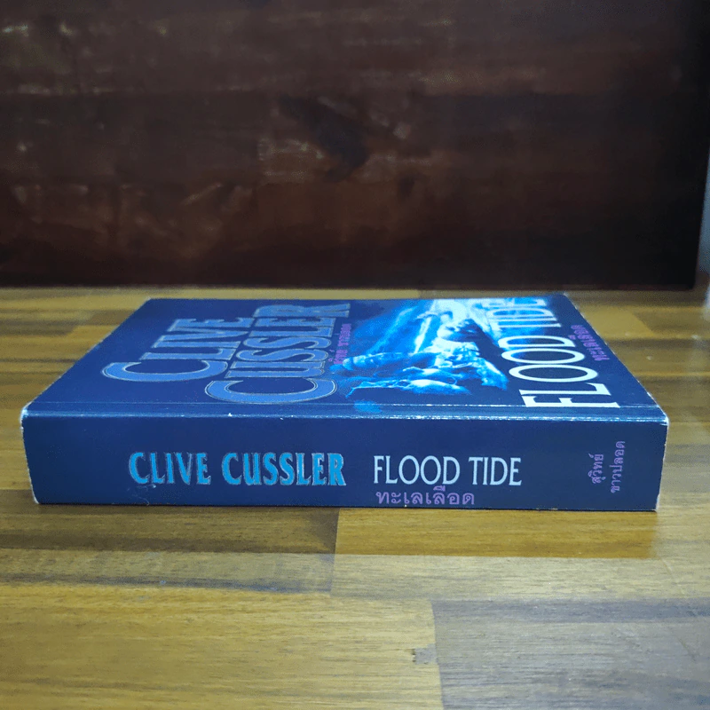 ทะเลเดือด Flood Tide - Clive Cussler รูปที่ 3