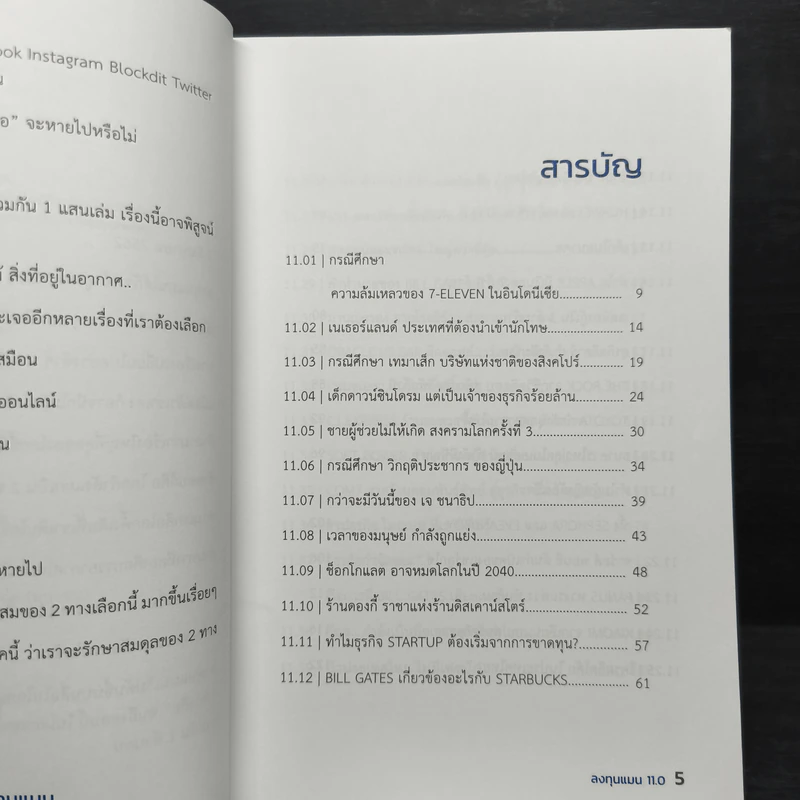 ลงทุนแมน 11.0 - ลงทุนแมน รูปที่ 7