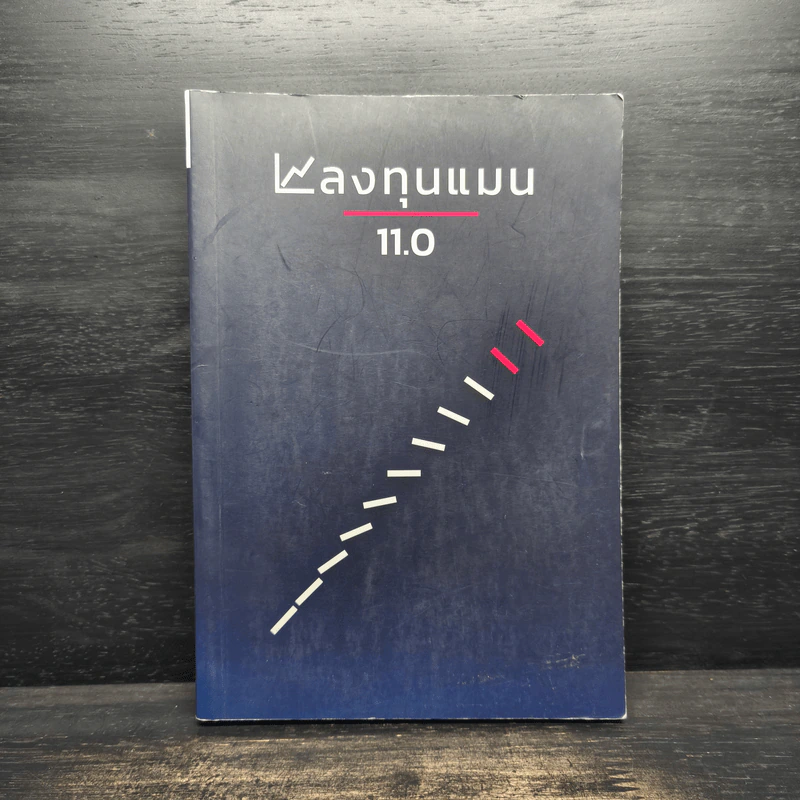 ลงทุนแมน 11.0 - ลงทุนแมน รูปที่ 1