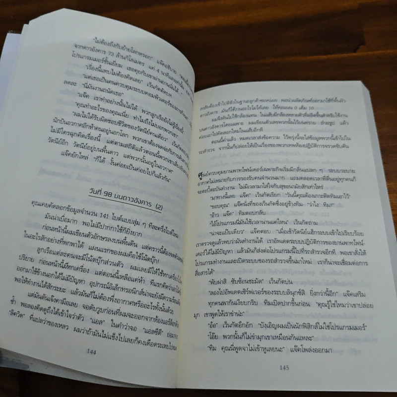 The Martian เหยียบนรกสุญญากาศ - Andy Weir รูปที่ 8