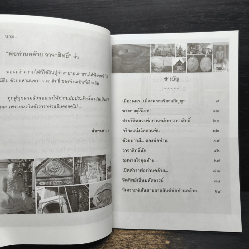 หลวงพ่อท่านคล้าย วาจาสิทธิ์ - นันทะมานพ รูปที่ 7