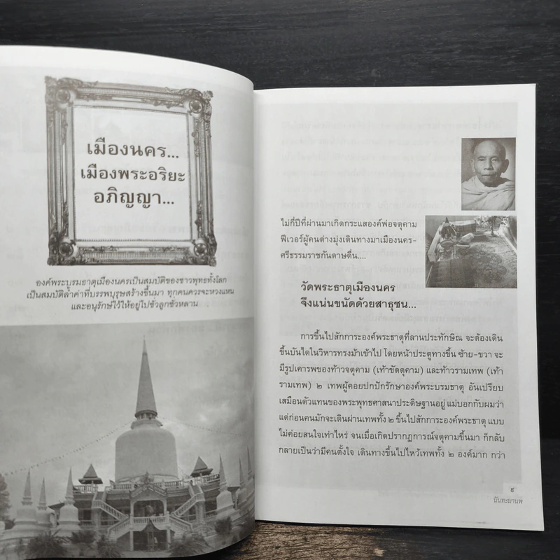 หลวงพ่อท่านคล้าย วาจาสิทธิ์ - นันทะมานพ รูปที่ 8