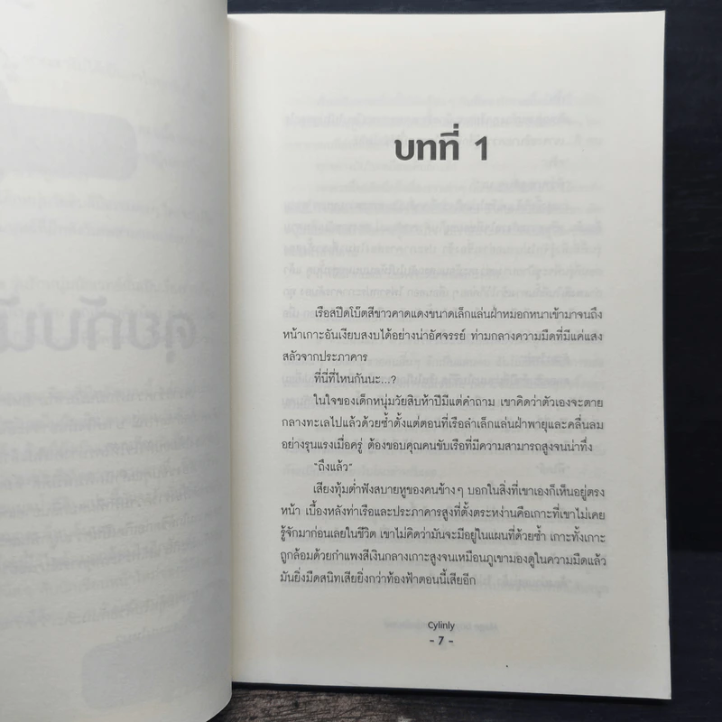นิยายวาย Mage Boys I วุ่นรักหนุ่มนักเวทย์ - Cylinly รูปที่ 7
