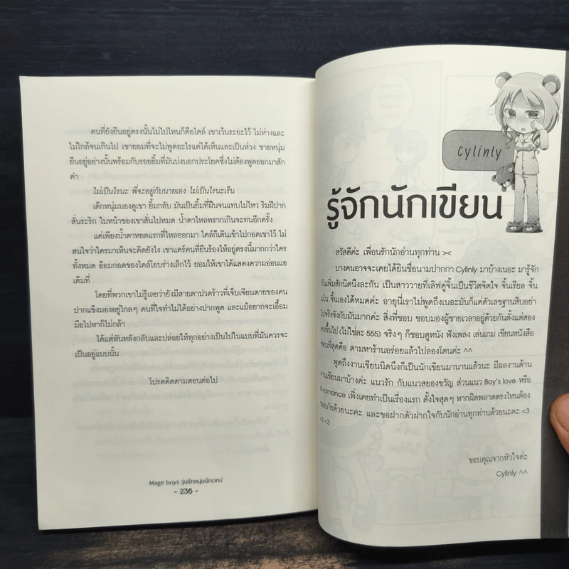 นิยายวาย Mage Boys I วุ่นรักหนุ่มนักเวทย์ - Cylinly รูปที่ 8