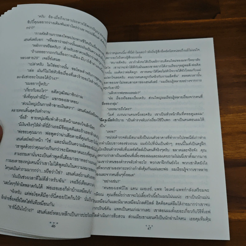 The Teeth of the Tiger - Tom Clancy รูปที่ 8