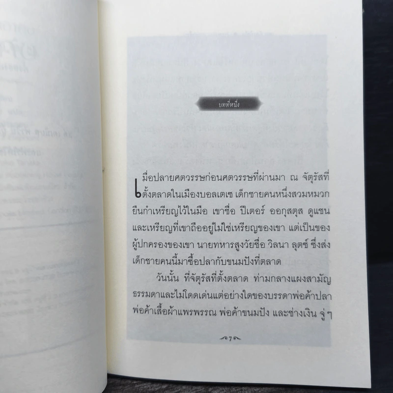 มนตร์คาถากับช้างวิเศษ - เคท ดิคามิลโล, งามพรรณ เวชชาชีวะ รูปที่ 7