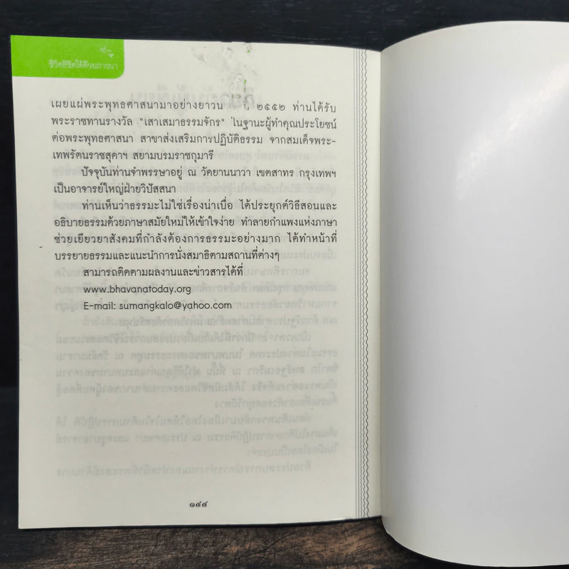 ชีวิตลิขิตได้ด้วยภาวนา รูปที่ 8