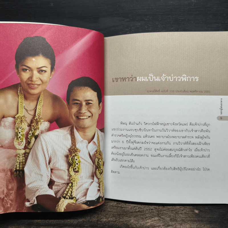 นอกลู่ไม่นอกทาง รูปที่ 7