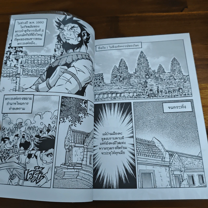การ์ตูนความรู้ ชุด มหาราชและราชันโลก พระเจ้าชัยวรมันที่ 7 ผู้สร้างนครธม รูปที่ 7