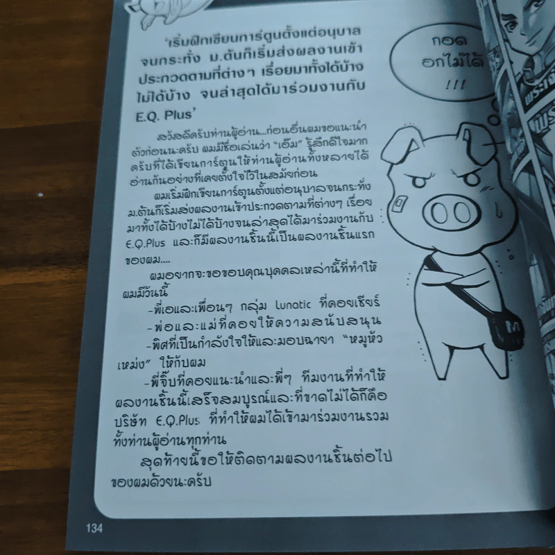 การ์ตูนความรู้ ชุด มหาราชและราชันโลก มหาราชผู้พิชิตโลก อะเล็กซานเดอร์ รูปที่ 9