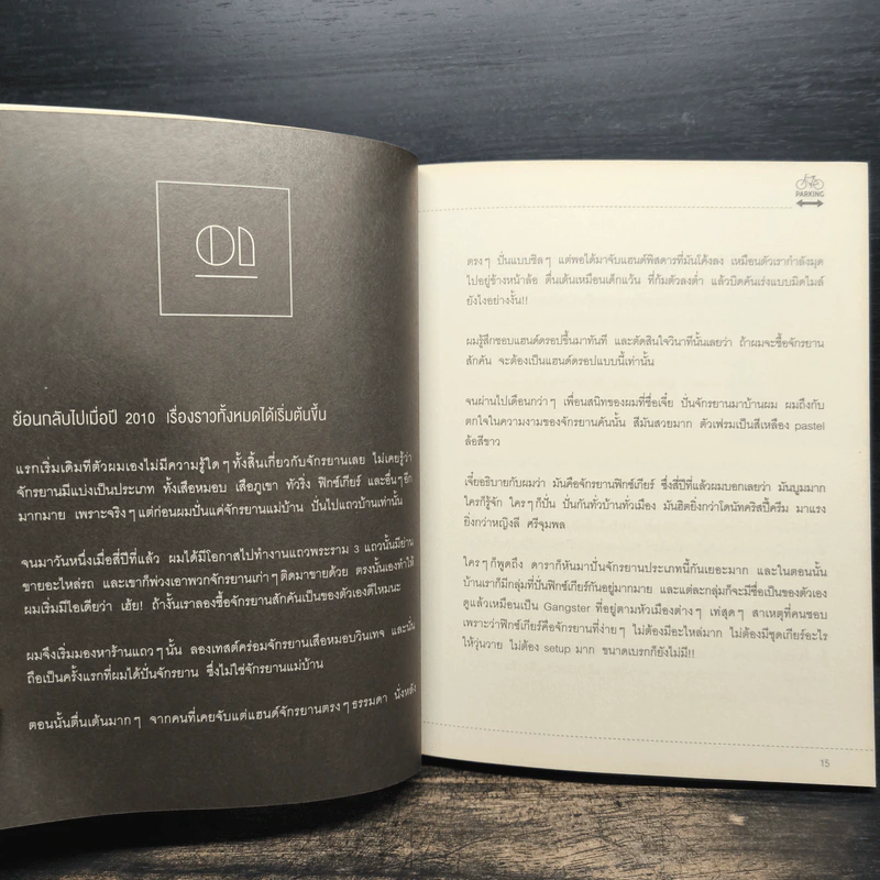 Fixed Me Crazy ปั้นฝัน ปั่นฟิกซ์ - ศานิต นิธิกุลตานนท์ รูปที่ 8