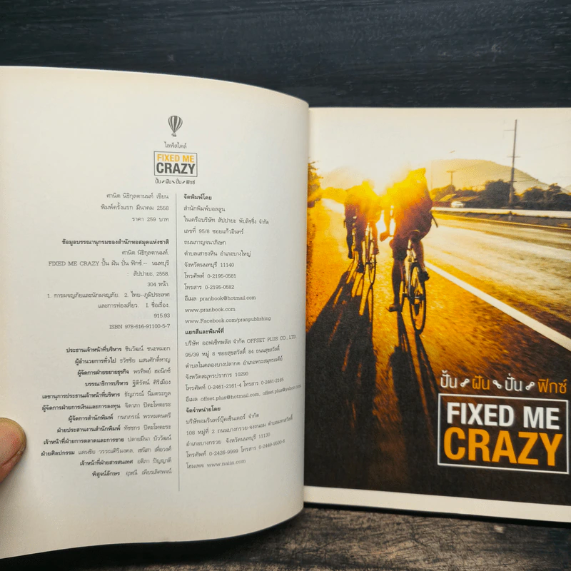 Fixed Me Crazy ปั้นฝัน ปั่นฟิกซ์ - ศานิต นิธิกุลตานนท์ รูปที่ 6