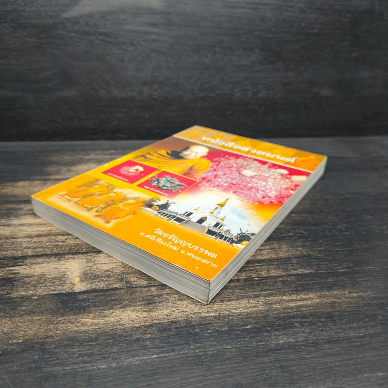 หนังสือสวดมนต์ วัดอรัญญบรรพต รูปที่ 5
