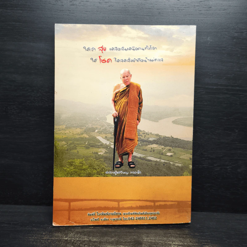 หนังสือสวดมนต์ วัดอรัญญบรรพต รูปที่ 2