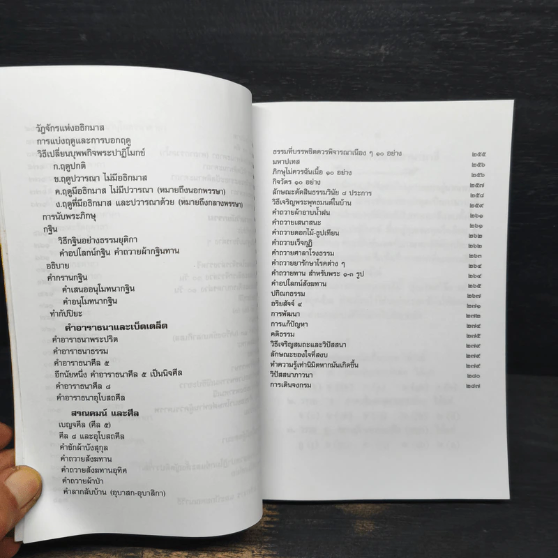 หนังสือสวดมนต์ วัดอรัญญบรรพต รูปที่ 10