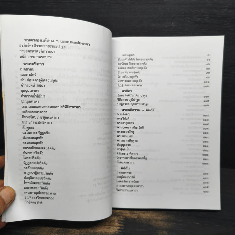 หนังสือสวดมนต์ วัดอรัญญบรรพต รูปที่ 8