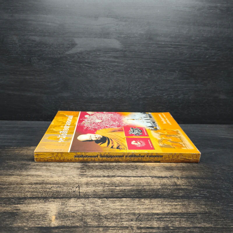 หนังสือสวดมนต์ วัดอรัญญบรรพต รูปที่ 3