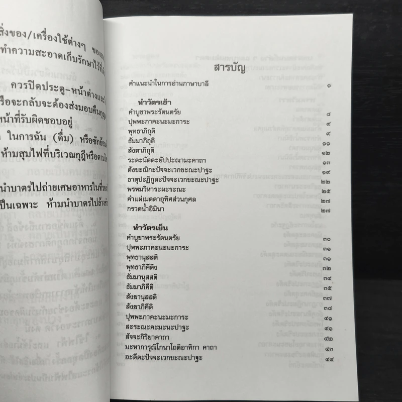 หนังสือสวดมนต์ วัดอรัญญบรรพต รูปที่ 7