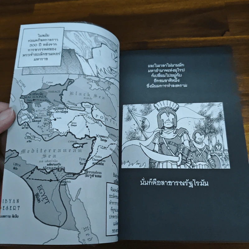 การ์ตูนความรู้ ชุด มหาราชและราชันโลก จูเลียสซีซาร์ จอมทัพแห่งโรมัน รูปที่ 7