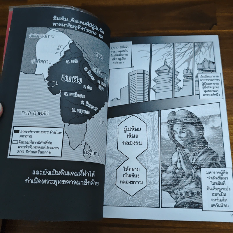 พระเจ้าอโศกมหาราช ฉบับการ์ตูน รูปที่ 7