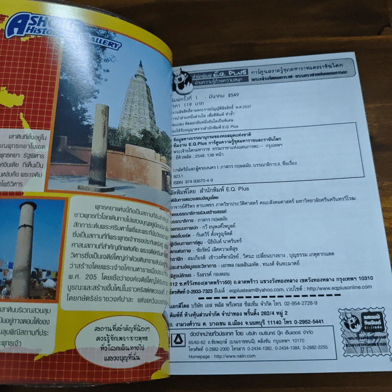 พระเจ้าอโศกมหาราช ฉบับการ์ตูน รูปที่ 6