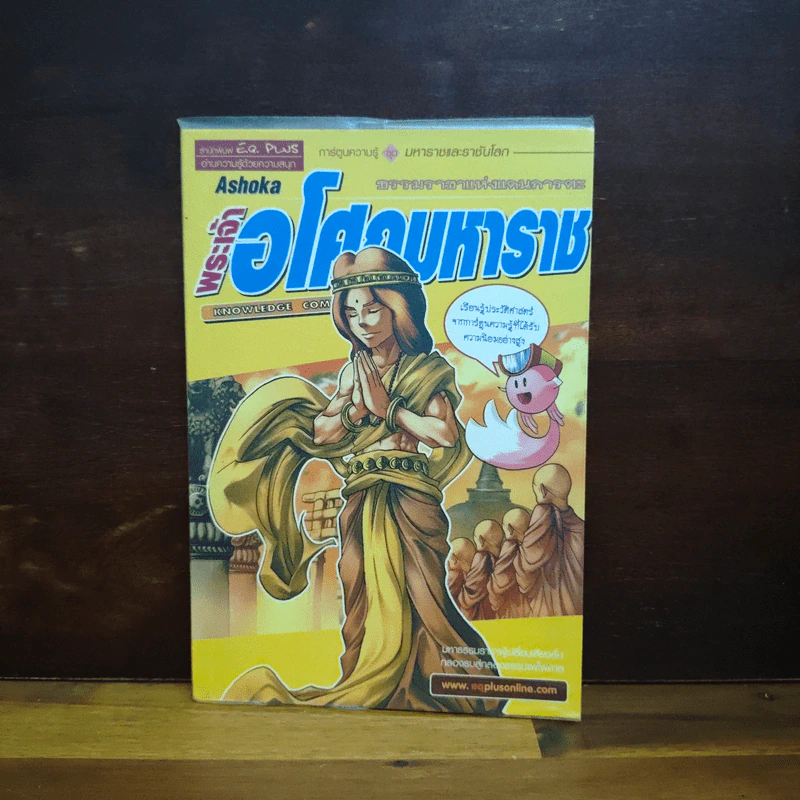 พระเจ้าอโศกมหาราช ฉบับการ์ตูน รูปที่ 1