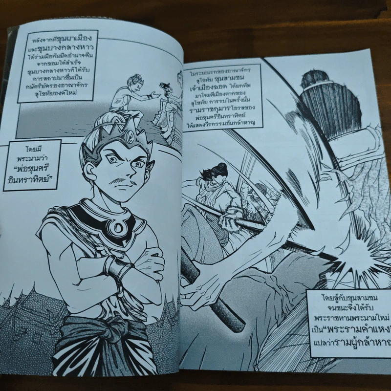 พ่อขุนศรีอินทราทิตย์ กับยุคทองแห่งอาณาจักรสุโขทัย ฉบับที่ 2 รูปที่ 7
