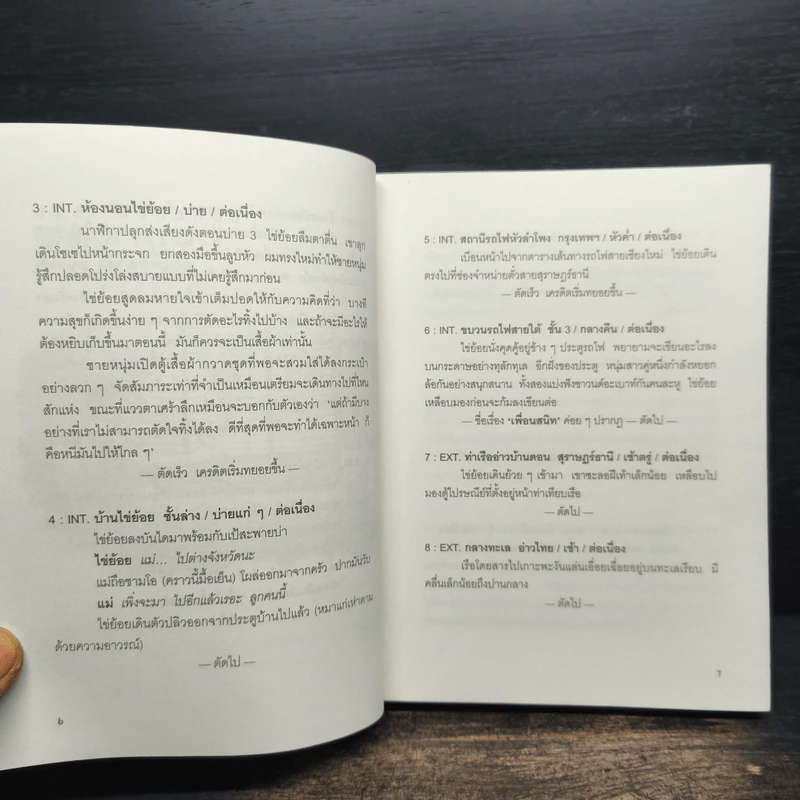 เพื่อนสนิท + กล่องไปรษณีย์สีแดง - นิธิศ ณพิชญสุทิน รูปที่ 8